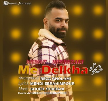 نعمت میررضایی مه دلخواه